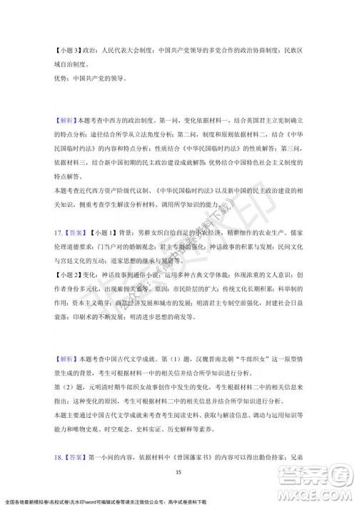 重庆市缙云教育联盟2021-2022学年上学期12月月度考试高一历史试题及答案 重庆市缙云教育联盟2021-2022学年上学期12月月度考试高一历史试题及答案