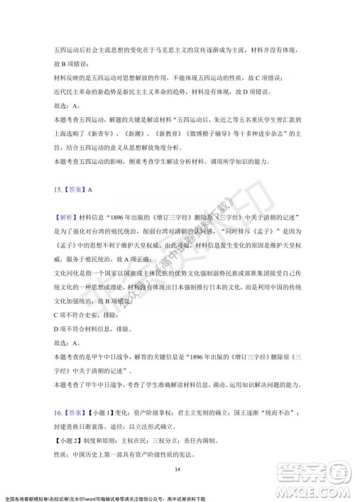重庆市缙云教育联盟2021-2022学年上学期12月月度考试高一历史试题及答案 重庆市缙云教育联盟2021-2022学年上学期12月月度考试高一历史试题及答案