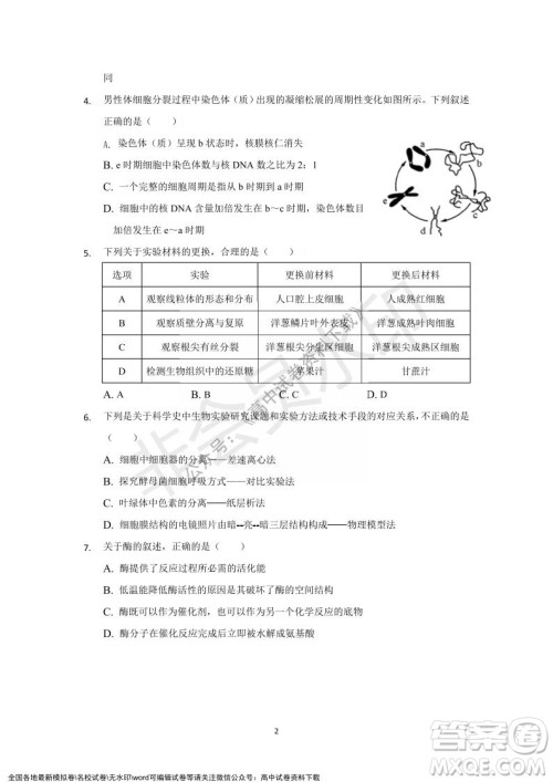 重庆市缙云教育联盟2021-2022学年上学期12月月度考试高一生物试题及答案