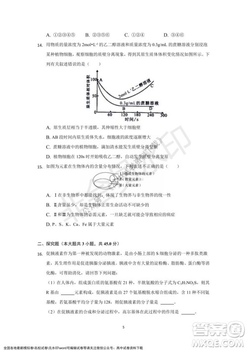 重庆市缙云教育联盟2021-2022学年上学期12月月度考试高一生物试题及答案