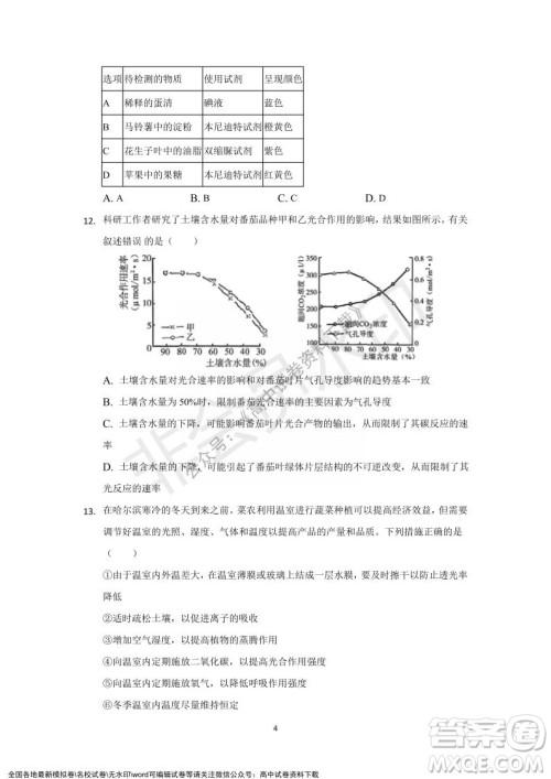 重庆市缙云教育联盟2021-2022学年上学期12月月度考试高一生物试题及答案