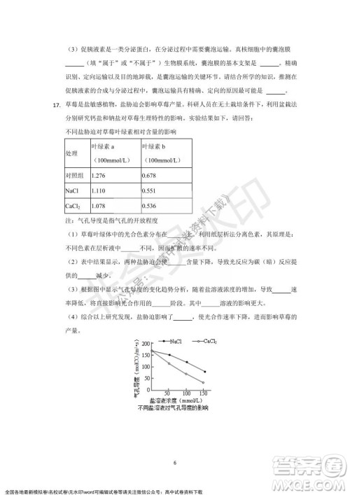 重庆市缙云教育联盟2021-2022学年上学期12月月度考试高一生物试题及答案