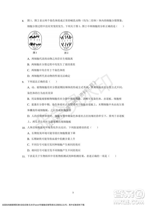 重庆市缙云教育联盟2021-2022学年上学期12月月度考试高一生物试题及答案