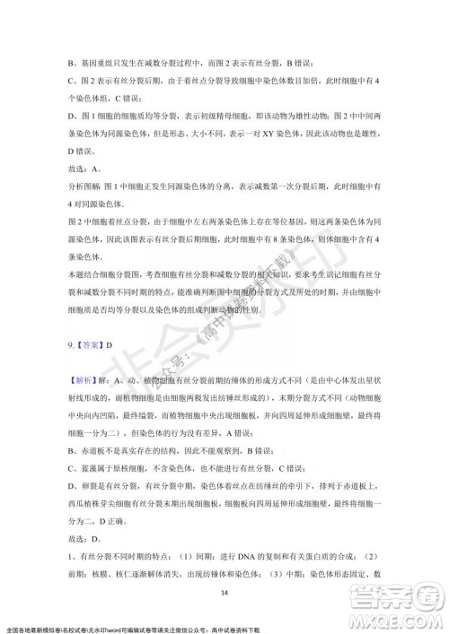 重庆市缙云教育联盟2021-2022学年上学期12月月度考试高一生物试题及答案 重庆市缙云教育联盟2021-2022学年上学期12月月度考试高一生物试题及答案