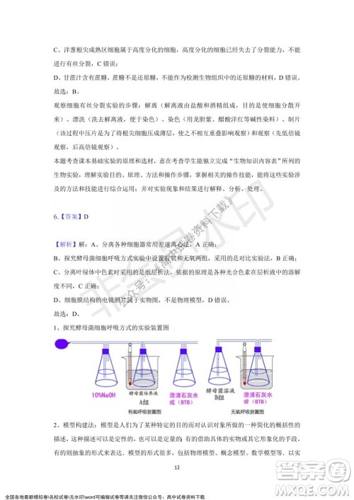 重庆市缙云教育联盟2021-2022学年上学期12月月度考试高一生物试题及答案