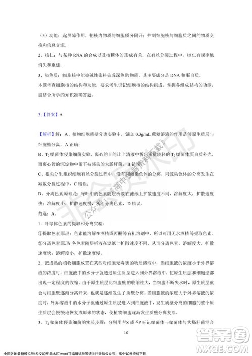 重庆市缙云教育联盟2021-2022学年上学期12月月度考试高一生物试题及答案 重庆市缙云教育联盟2021-2022学年上学期12月月度考试高一生物试题及答案