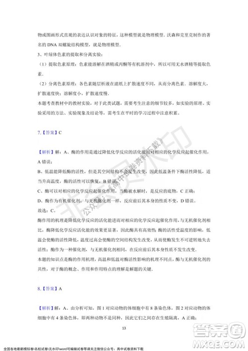 重庆市缙云教育联盟2021-2022学年上学期12月月度考试高一生物试题及答案