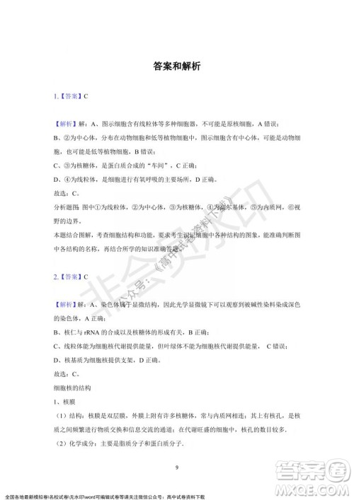 重庆市缙云教育联盟2021-2022学年上学期12月月度考试高一生物试题及答案