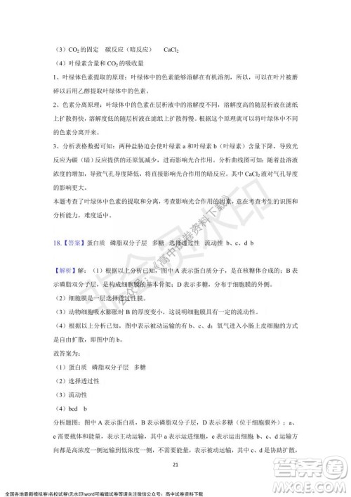 重庆市缙云教育联盟2021-2022学年上学期12月月度考试高一生物试题及答案 重庆市缙云教育联盟2021-2022学年上学期12月月度考试高一生物试题及答案