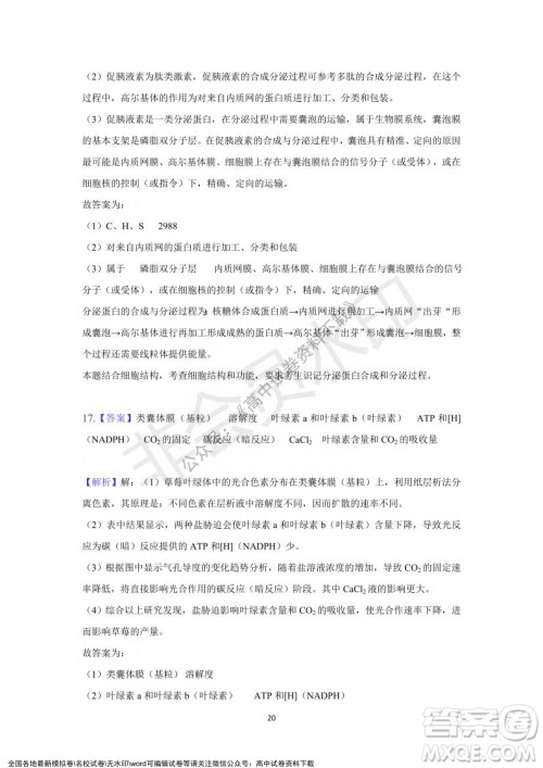 重庆市缙云教育联盟2021-2022学年上学期12月月度考试高一生物试题及答案 重庆市缙云教育联盟2021-2022学年上学期12月月度考试高一生物试题及答案