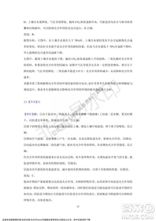 重庆市缙云教育联盟2021-2022学年上学期12月月度考试高一生物试题及答案 重庆市缙云教育联盟2021-2022学年上学期12月月度考试高一生物试题及答案