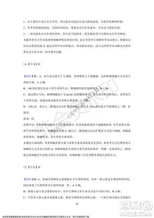 重庆市缙云教育联盟2021-2022学年上学期12月月度考试高一生物试题及答案 重庆市缙云教育联盟2021-2022学年上学期12月月度考试高一生物试题及答案