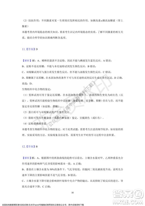重庆市缙云教育联盟2021-2022学年上学期12月月度考试高一生物试题及答案 重庆市缙云教育联盟2021-2022学年上学期12月月度考试高一生物试题及答案