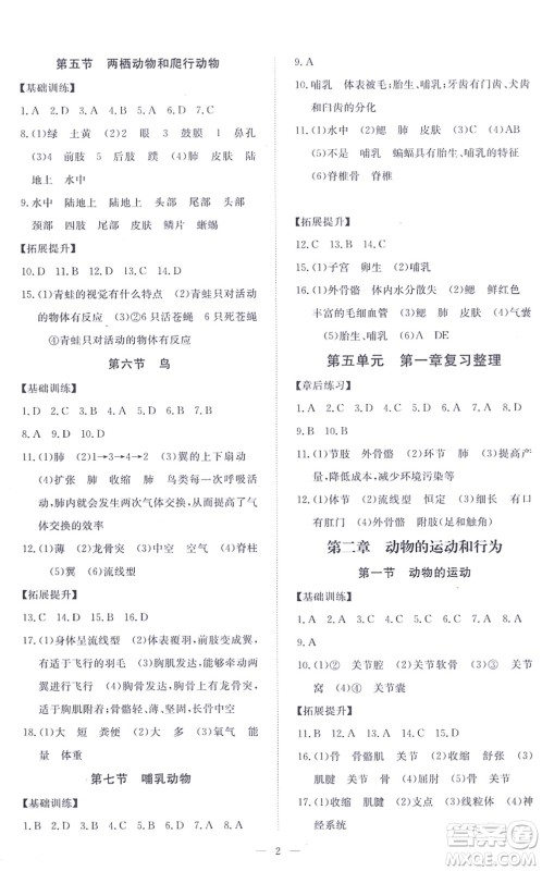 江西人民出版社2021一课一练创新练习八年级生物上册人教版答案