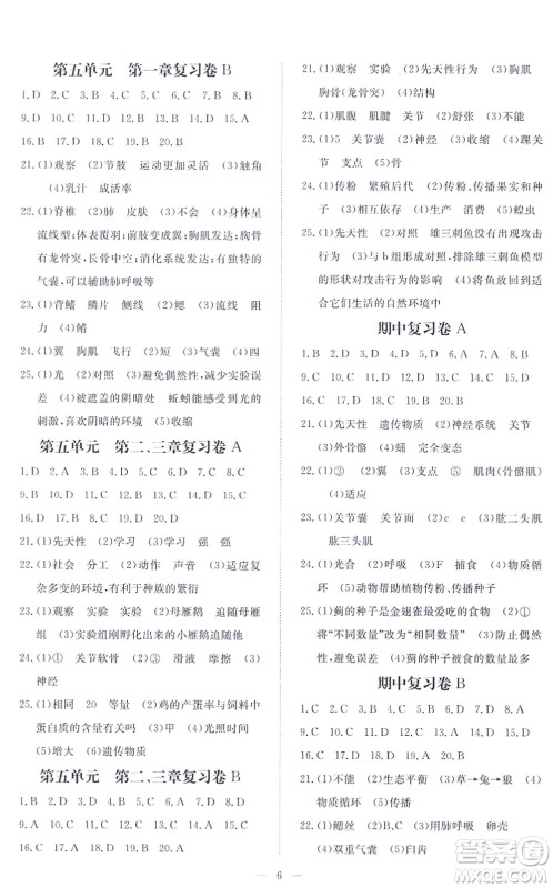 江西人民出版社2021一课一练创新练习八年级生物上册人教版答案