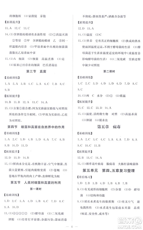 江西人民出版社2021一课一练创新练习八年级生物上册人教版答案