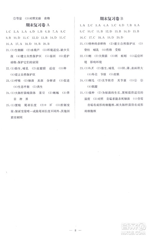 江西人民出版社2021一课一练创新练习八年级生物上册人教版答案