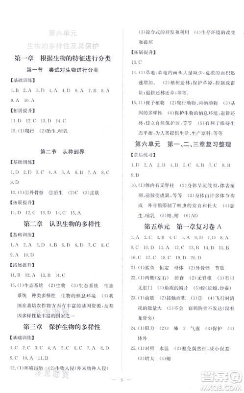 江西人民出版社2021一课一练创新练习八年级生物上册人教版答案