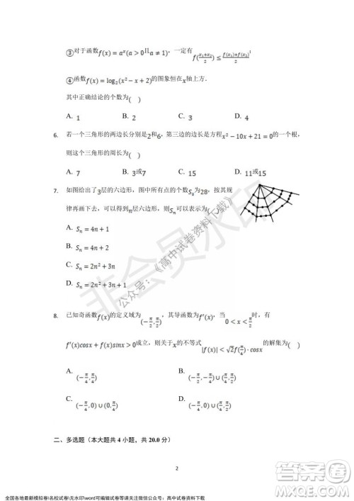 重庆市缙云教育联盟2021-2022学年上学期12月月度考试高一数学试题及答案