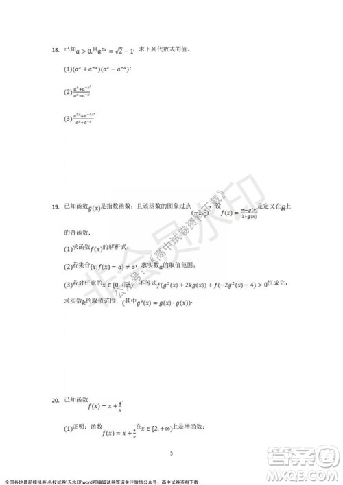 重庆市缙云教育联盟2021-2022学年上学期12月月度考试高一数学试题及答案