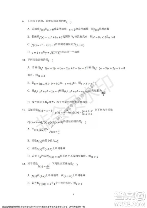 重庆市缙云教育联盟2021-2022学年上学期12月月度考试高一数学试题及答案