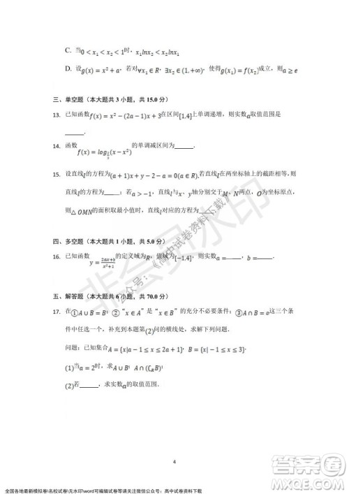 重庆市缙云教育联盟2021-2022学年上学期12月月度考试高一数学试题及答案