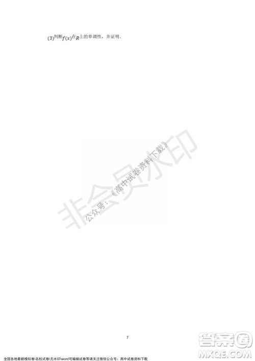 重庆市缙云教育联盟2021-2022学年上学期12月月度考试高一数学试题及答案 重庆市缙云教育联盟2021-2022学年上学期12月月度考试高一数学试题及答案