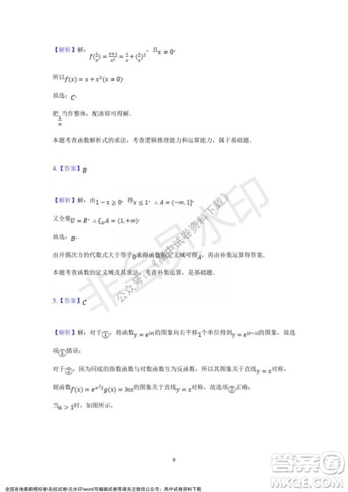 重庆市缙云教育联盟2021-2022学年上学期12月月度考试高一数学试题及答案