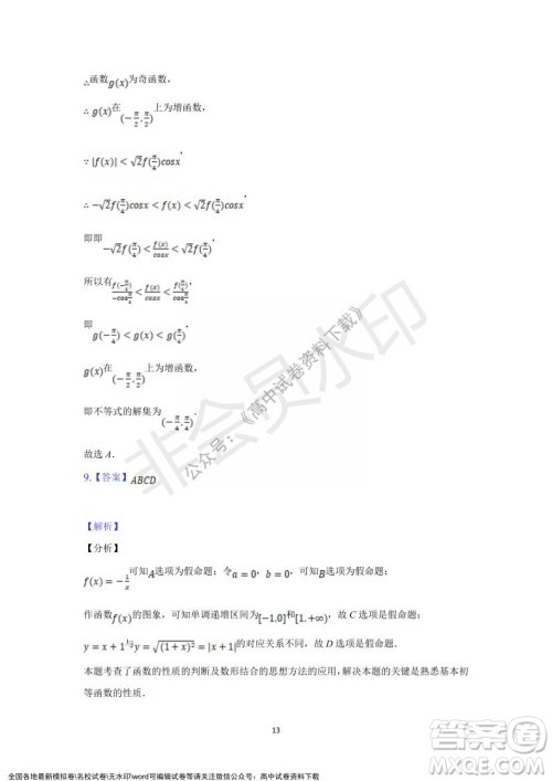 重庆市缙云教育联盟2021-2022学年上学期12月月度考试高一数学试题及答案