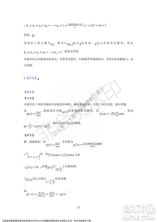 重庆市缙云教育联盟2021-2022学年上学期12月月度考试高一数学试题及答案