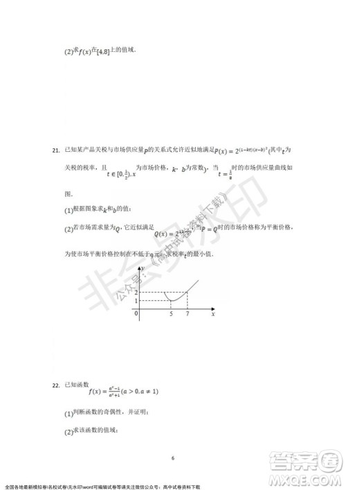 重庆市缙云教育联盟2021-2022学年上学期12月月度考试高一数学试题及答案