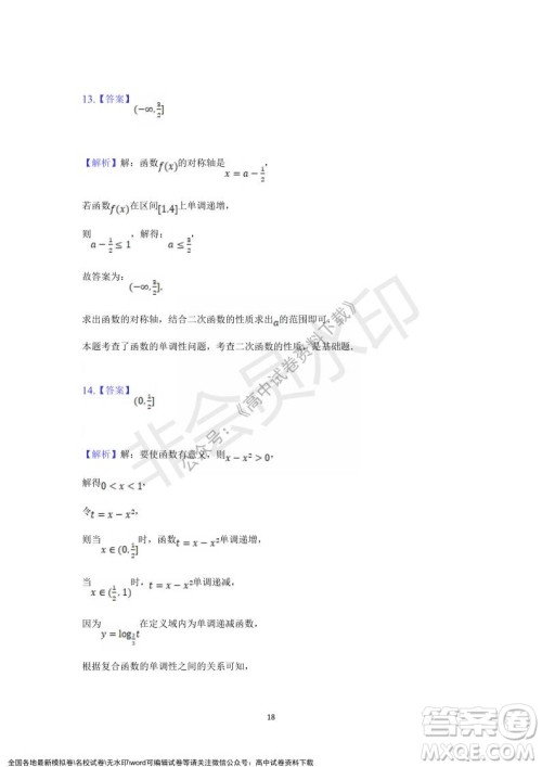 重庆市缙云教育联盟2021-2022学年上学期12月月度考试高一数学试题及答案 重庆市缙云教育联盟2021-2022学年上学期12月月度考试高一数学试题及答案