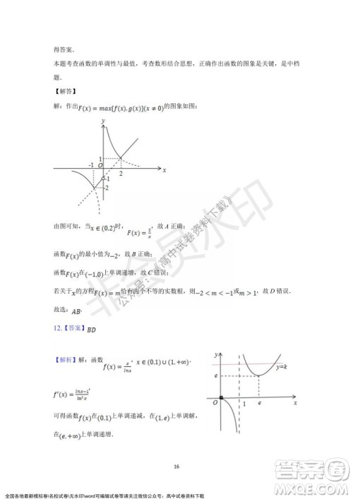 重庆市缙云教育联盟2021-2022学年上学期12月月度考试高一数学试题及答案