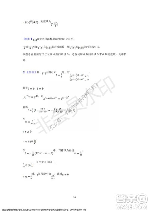 重庆市缙云教育联盟2021-2022学年上学期12月月度考试高一数学试题及答案