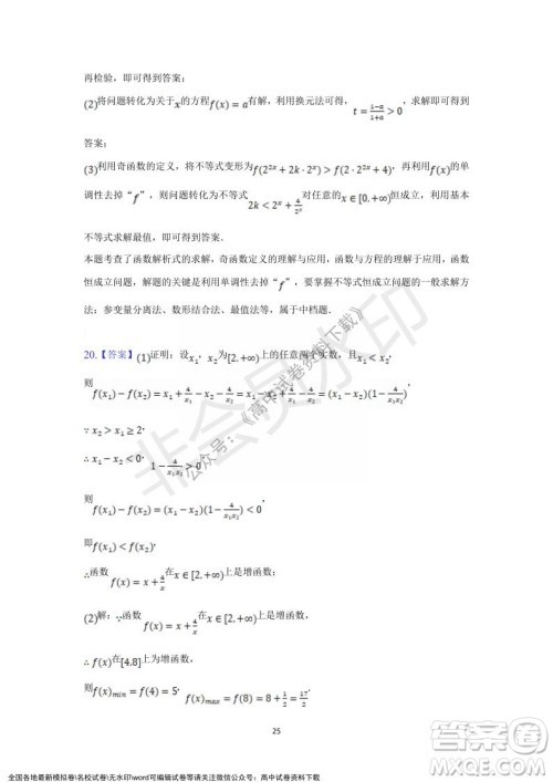 重庆市缙云教育联盟2021-2022学年上学期12月月度考试高一数学试题及答案