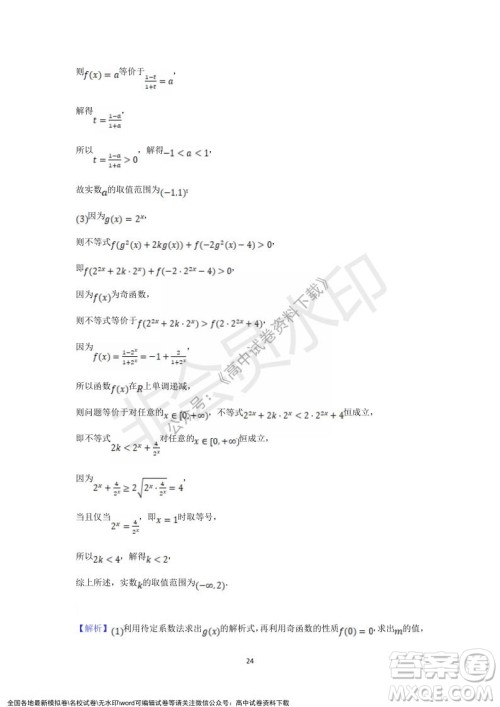 重庆市缙云教育联盟2021-2022学年上学期12月月度考试高一数学试题及答案