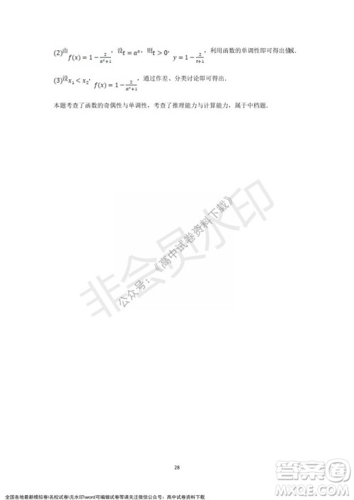 重庆市缙云教育联盟2021-2022学年上学期12月月度考试高一数学试题及答案 重庆市缙云教育联盟2021-2022学年上学期12月月度考试高一数学试题及答案