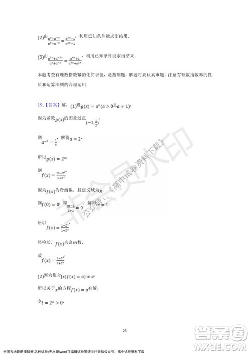 重庆市缙云教育联盟2021-2022学年上学期12月月度考试高一数学试题及答案 重庆市缙云教育联盟2021-2022学年上学期12月月度考试高一数学试题及答案