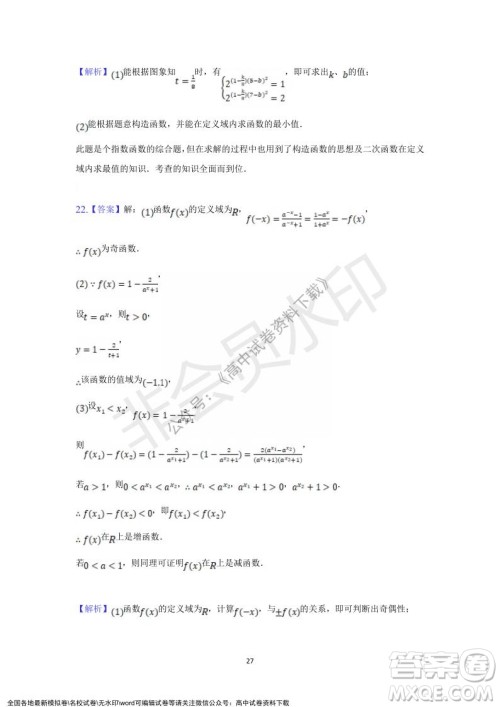 重庆市缙云教育联盟2021-2022学年上学期12月月度考试高一数学试题及答案 重庆市缙云教育联盟2021-2022学年上学期12月月度考试高一数学试题及答案