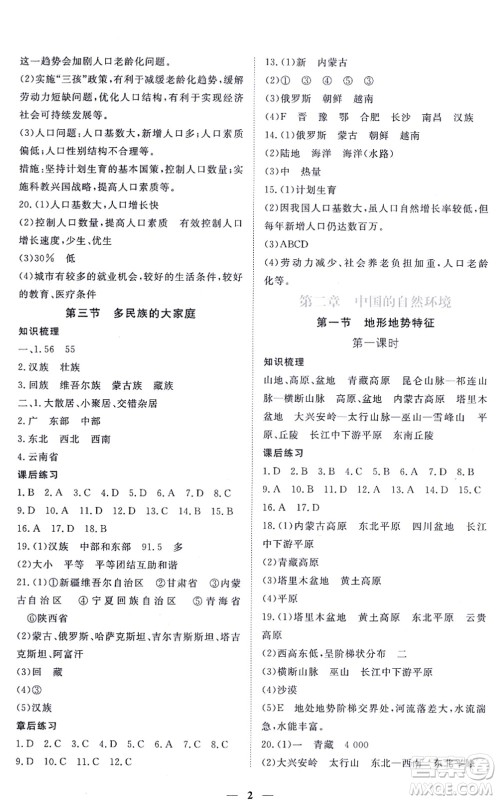 江西人民出版社2021一课一练创新练习八年级地理上册商务星球版答案