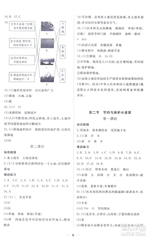 江西人民出版社2021一课一练创新练习八年级地理上册商务星球版答案