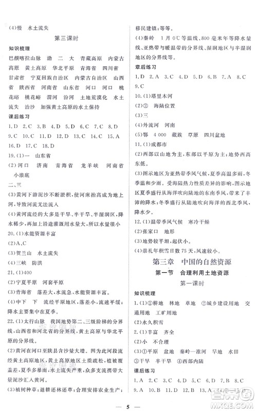 江西人民出版社2021一课一练创新练习八年级地理上册商务星球版答案