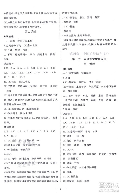 江西人民出版社2021一课一练创新练习八年级地理上册商务星球版答案