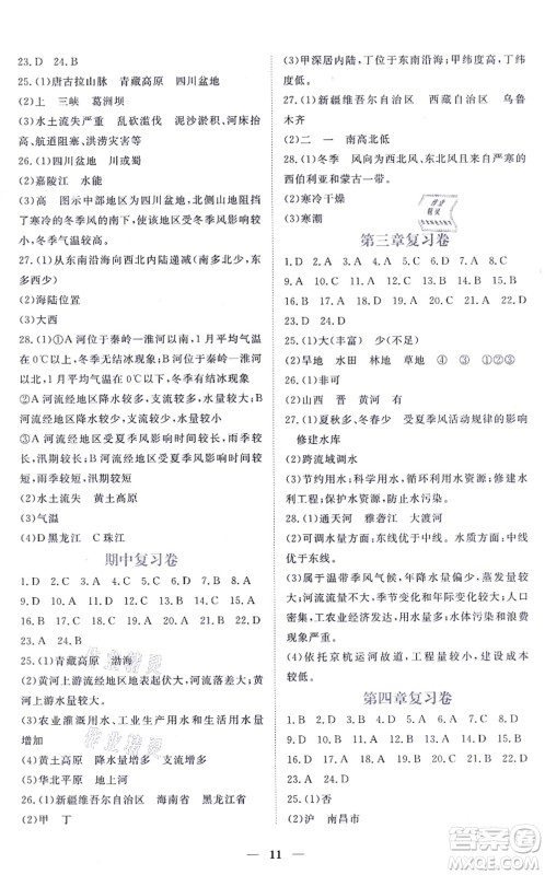 江西人民出版社2021一课一练创新练习八年级地理上册商务星球版答案