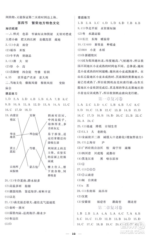 江西人民出版社2021一课一练创新练习八年级地理上册商务星球版答案