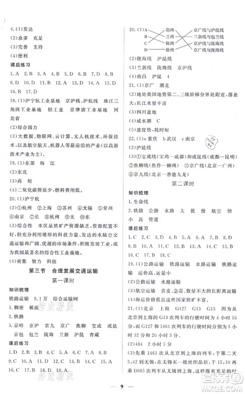 江西人民出版社2021一课一练创新练习八年级地理上册商务星球版答案