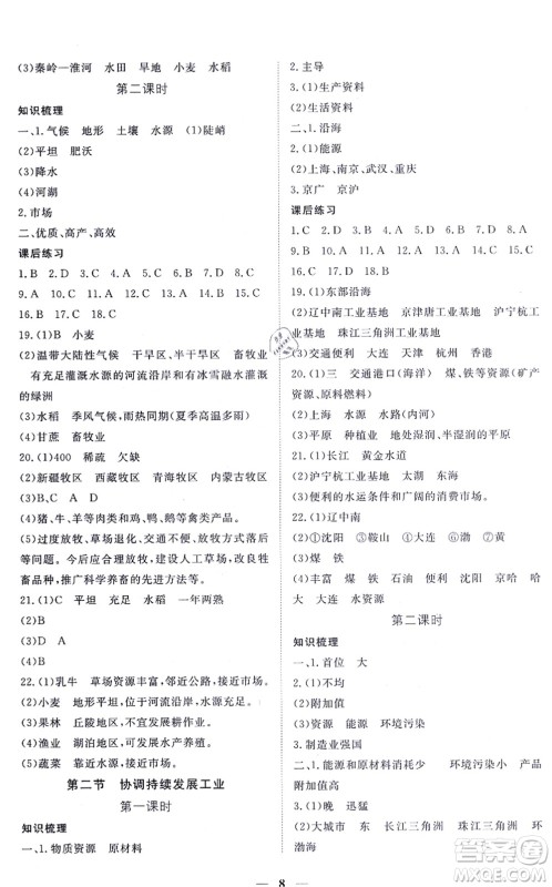 江西人民出版社2021一课一练创新练习八年级地理上册商务星球版答案