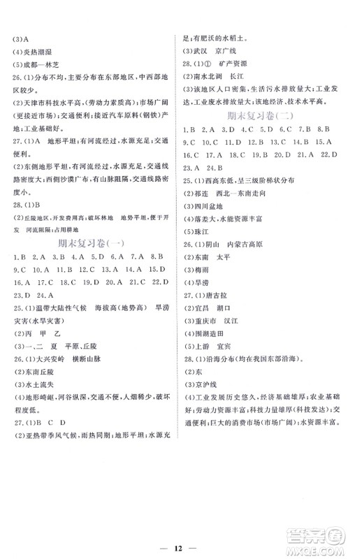 江西人民出版社2021一课一练创新练习八年级地理上册商务星球版答案