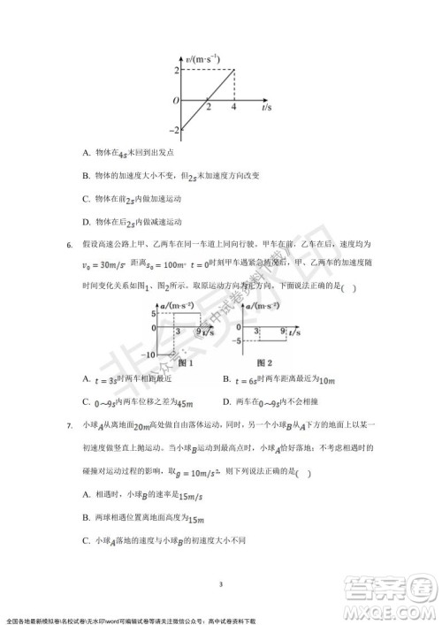 重庆市缙云教育联盟2021-2022学年上学期12月月度考试高一物理试题及答案 重庆市缙云教育联盟2021-2022学年上学期12月月度考试高一物理试题及答案