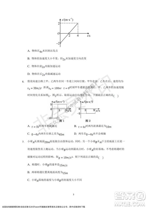 重庆市缙云教育联盟2021-2022学年上学期12月月度考试高一物理试题及答案